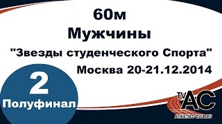 60м мужчины - 2 полуфинал