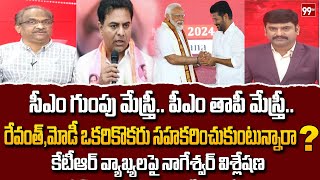 సీఎం గుంపు మేస్త్రి .. పీఎం తాపీ మేస్త్రి .. Prof Nageshwar Analysis On KTR Comments On Revanth,Modi