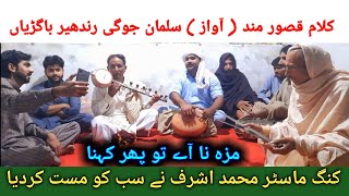Kalam Qasoor Mand || Desi Program 2021 || Folk Music Punjabi || Awaz Sulman Jogi