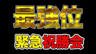 【祝最強位】最速最強の最強位【多井隆晴】