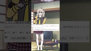 ニコニコのコメがいっぱい来て喜んでた時に思い付いた動画【最後音量注意】#shorts #春日部つむぎ #おどる春日部つむぎBB