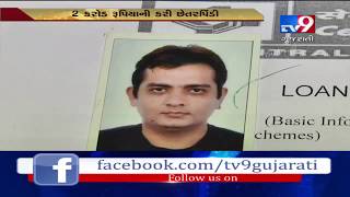 Four booked for duping bank of ₹2 crore, Ahmedabad | Tv9GujaratiNews