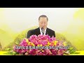 【卢军宏台长】✨✨✨【第29集】【空观是五蕴皆空的基础】卢军宏台长白话佛法开示2020年4月1日（更新文件）【心靈法門 觀世音菩薩 盧軍宏台長】