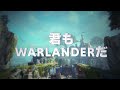 『warlander』ローンチトレイラー