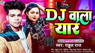 #viral_song DJ बाला यार_Rahul Raja Ka |New Magahi Song| #DJ Bala Yar 2024