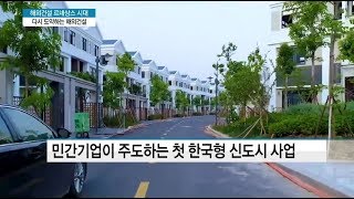 [MTN 특별기획] 해외건설 르네상스 시대 다시 연다