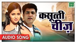 Cheez - Uttar Kumar, Kavita Joshi | TR Music | New Haryanavi Songs 2018 | Nav Haryanvi
