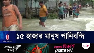 পানি বাড়ছে ব্রহ্মপুত্র, ধরলাসহ ১৬টি নদ-নদীর | Flood Situation | Independent TV