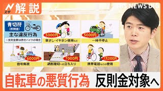 「スマホながら運転」が罰則金対象へ　自転車の悪質行為に“青切符”【Nスタ解説】｜TBS NEWS DIG