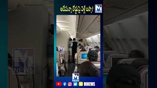 అదేమన్నా రోడ్డుపై వెళ్లే బస్సా?#viralvideo #mitv #trending #youtubeshorts  #shorts  #shortvideo