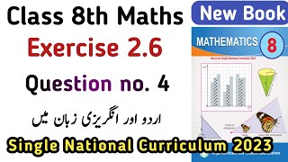 8 Class Maths New Book | Unit 2 Exercise 2.6 Question no. 4 Class 8 Mathematics PTB | Learning Zone