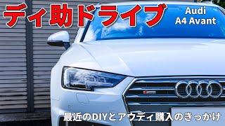 アウディ A4 アバントで新潟市内ドライブしながら雑談してみた