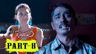 Naalo Okkadu Full Movie Part 8 || Latest Telugu Movies || Siddharth, Deepa Sannidhi