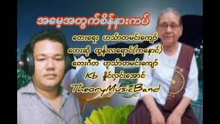 သီချင်းသစ်လေးပါ အားပေးကြပါအုံးနော်