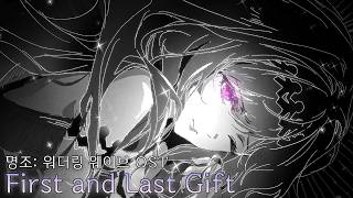 First and Last Gift [EN/KR Lyrics] | Wuthering Waves 3.3 OST