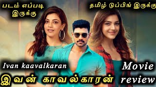 IVAN KAAVALKARAN Movie Review in Tamil