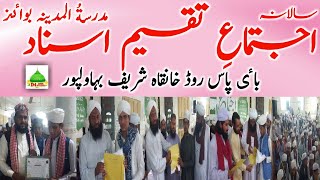 Taqseem-e-Asnad | Madrasa tul Madina | Dawateislami | Sama Satta | Bahawalpur Report D4 DATA STUDIO