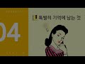 공연 감상 일기쓰기 꿈다락 토요문화학교