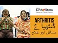 RHEUMATOID ARTHRITIS TREATMENT | ALKHALEEJ ORTHOSTEM