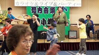 河内音頭 天龍小若丸「天龍小若丸 襲名30周年 音頭を唄って50年 ライブ」八尾プリズムホール 2018-10-14