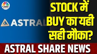 Astral Share News Today | 5 दिनों के Consolidation को Stock ने किया पार, आगे क्या दिखेगा Target?