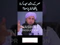 asar k waqt sajda karna ya qaza namaz parhna by mufti tariq masood nasihat production