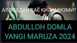 АЛЛОҲДАН ҲАЁ ҚИЛАМИЗМИ? - АБДУЛЛОҲ ДОМЛА #abdullohdomla #abdullohdomla2024 #abdullohdomlamaruzalari