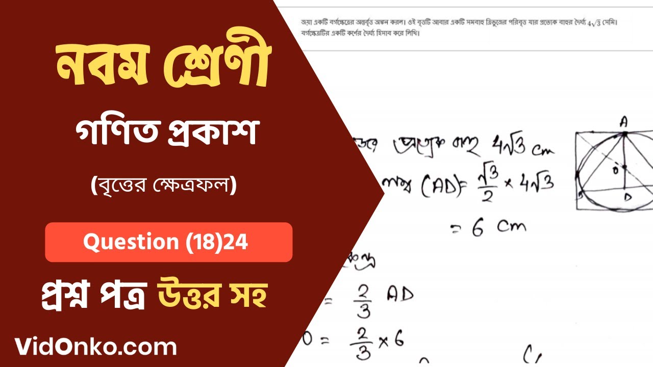 WB Board Class 9 Maths Book Solution In Bengali - Gonit Prokash Koshe ...