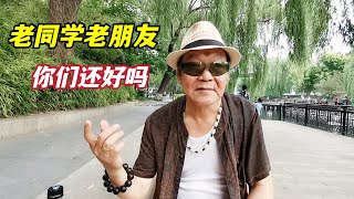 老北京人越搬越远，他们都去哪儿了？听72岁北京老人怎么说