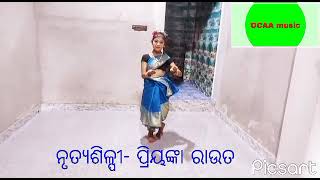 ocaa music/ନୃତ୍ଯଶିଳ୍ପୀ- ପ୍ରିୟଙ୍କା ରାଉତ