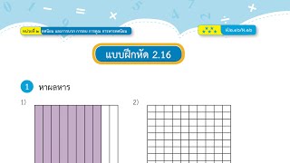 ใบงาน DLTV 5 คณิตศาสตร์ ป 5 แบบฝึกหัด 2.16