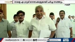 ഇരിക്കൂര്‍ പ്രശ്നത്തില്‍ ഉമ്മന്‍ചാണ്ടി ഇടപെടുന്നു | Irikkur Congress Disputes