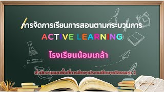 โรงเรียนน้อมเกล้า สำนักงานเขตพื้นที่การศึกษาประถมศึกษายโสธร เขต 2