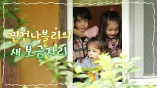 슈퍼맨이 돌아왔다 388회 티저 - 찐건나블리네 | KBS 방송