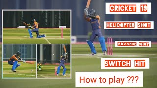CRICKET 19 HOW TO PLAY ?? ADVANCE SHOT | HELICOPTER SHOT | SWITCH HIT