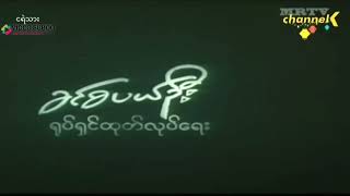 Khin sabai oo film production (2000, Myanmar)