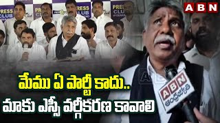 మేము ఏ పార్టీ కాదు..మాకు ఎస్సీ వర్గీకరణ కావాలి | Face To Face With Manda Krishna Madiga | ABN