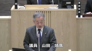 令和５年第４回定例会（第４号）令和５年１２月１２日　一般質問：山田靖廣（日本共産党議員団）