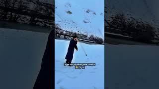 خوب نشان🏹 #balochi #snow #2019 #unfrezzmyaccount #شعر #january7 #ترند #january7th #کلیپ #رقص