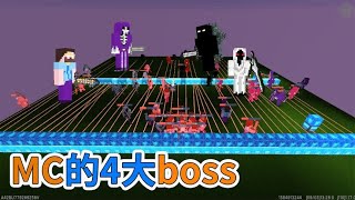 迷你世界：造陷阱晚上有MC的4大boss 用激光地刺做陷阱 打败他们