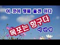 5곡듣기 옛노래 1탄 ◈씨디음원 구매문의 010 8677 4677