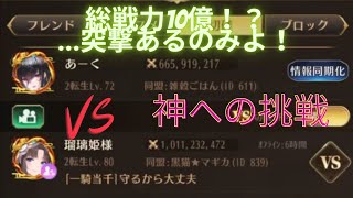 ［放置少女］戦力10億…神への挑戦［皇室金龍］