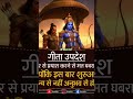 🔥कर्म के सिद्धांत के अनुसार ही मिलता है geetagyan geetaupdesh motivational power hindudeity ⛳🎪🙏