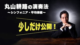 バッハの演奏・指導の参考に！！特別講座の中から前半10分を公開！！