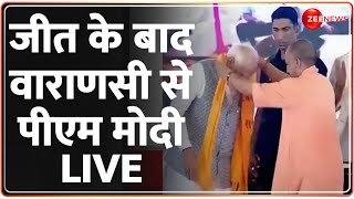 PM Modi Varanasi Visit Live Updates: जीत के बाद वाराणसी से पीएम मोदी LIVE - पहले योगी को सुनें