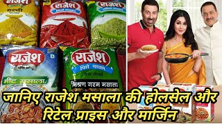 Rajesh masala wholesale and retail price || Rajesh masala all product price | Rajesh masala Amethi |