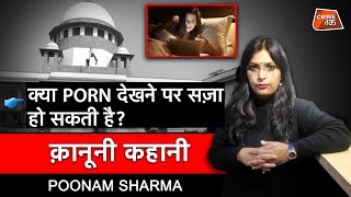 क्या PORN देखने पर सज़ा हो सकती है?सुनें पूनम शर्मा से क़ानूनी कहानी | crime tak