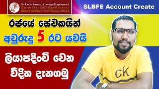 Gov Employee Abroad Program 2022 | අවුරුදු 5ට රට යවන රජයේ සේවකයන් | දැන්ම ලියාපදිංචි වන්න | SL TO UK