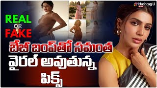 బేబీ బంప్‌తో సమంత.. వైరల్ అవుతున్న ఫోటోలు || Samantha Baby Bump Photos Goes Viral || HashtagU