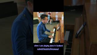 คนไทยโชว์เล่น​เปียโนที่สกอตแลนด์ When I was playing piano in Scotland #แฟนฝรั่ง #amwf #playingpiano